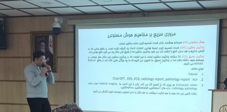 همایش بهره گیری از هوش مصنوعی در ارتقاء سلامت سالمندان