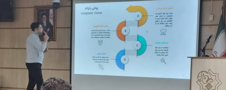 همایش بهره گیری از هوش مصنوعی در ارتقاء سلامت سالمندان
